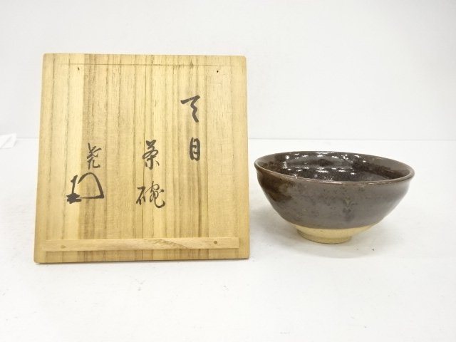 景秋造　天目茶碗